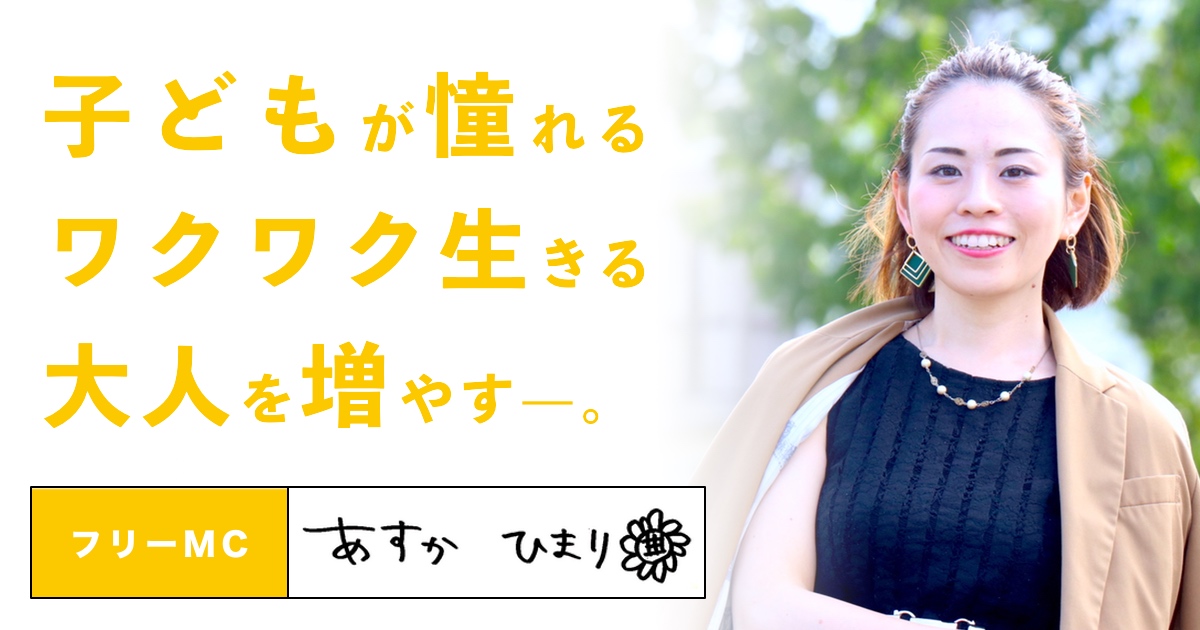 私が声を仕事にするまでと目指す未来 あすか ひまりの人生ストーリー Hac Gallery